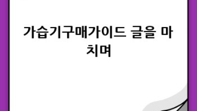똑똑한 가습기 선택 가이드: 건강한 겨울나기